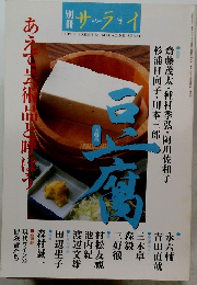 別冊　サライ　あえて芸術品と呼ぼう