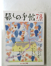 暮しの手帖78