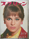 スクリーン　1969年　5月号