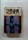 文藝春秋　芥川賞発表　1984年9月号