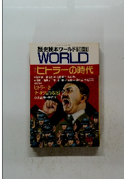 歴史読本ワールド　1990年11月号