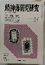 精神薄弱児研究288　1992年　7月