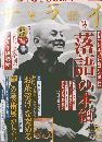 サライ　昭和から平成へ、受け継がれる話芸の粋