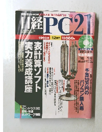 日経　PC21