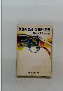 猟銃等取扱いの知識と実際　猟銃等所持者のために