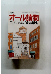 オール讀物　「愛の虜囚」