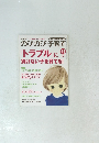 のびのび子育て　2012年11月号