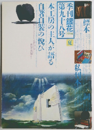 季刊銀花  1994夏　98号