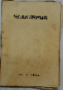 狩猟免許試験例題集