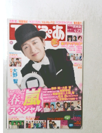 TVぷあ　２０１４年4月号