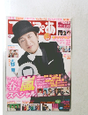 TVぷあ　２０１４年4月号