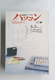 パッコン　１９９２年４月６日号