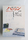 パッコン　１９９２年４月６日号