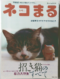 ネコまる　２００３年　Vol.6