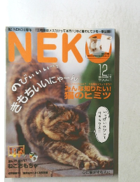 NEKO　2004年12月号