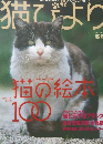 猫びより　２００４年冬号　No.１５