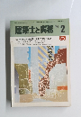 建築士と実務　１９８４年２月号
