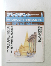 プレジデント　1992年3月号
