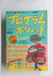 プログラムポシェット　No.7