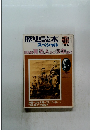 歴史読本スペシャル　1988年5月号