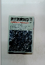 現代教育科学11　No.５７８　２００４年