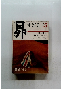 昴　1979年5月号