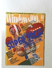 Windows100％　２０００年２月号