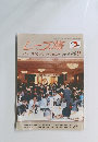 レーズ鳥　No.390　1991年9月号