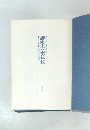 講座・大乗仏教　1　大乗仏教とは何か