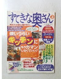 すてきな奥さん 3