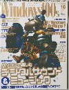 Windows100%　2000年10月号