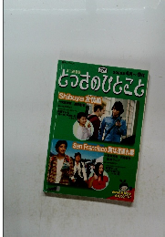 とっさのひとこと　2006年 4月~9月号