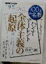 NHK テキスト　2017年9月号