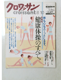 クロワッサン　8/10号