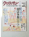 クロワッサン　8/10号