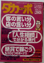ダカーポ　1996年9月4日号