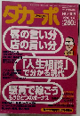 ダカーポ　1996年9月4日号