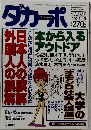 ダカーポ　1997年7/16号　No.377