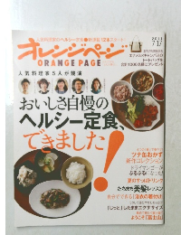 オレンジページ　2011 7/17