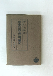 歷史敘述の理論歷史