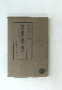 歷史敘述の理論歷史