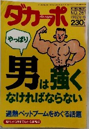 ダカーポ　1992年9月16日号
