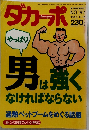 ダカーポ　1992年9月16日号