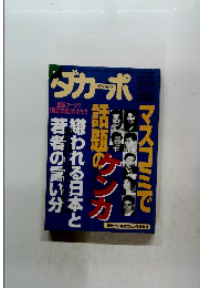 ダカーポ　1995年１１/１号　No.336