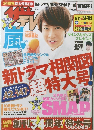 週刊ザテレビジョン　2016　No.37