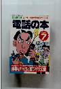 電話の本　PART 7
