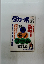 ダカーポ　１９９３年１２月１５日号