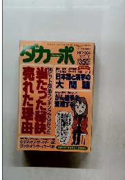 ダカーポ　1997年１/１号　No.364