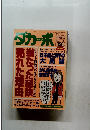 ダカーポ　1997年１/１号　No.364