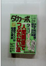ダカーポ　1997年10月15日号